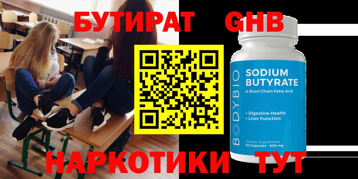 Бутират GHB  Клинцы 