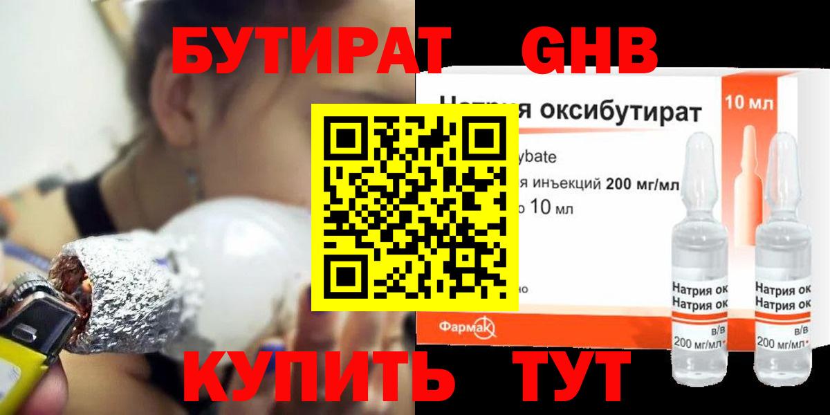 БУТИРАТ оксана Клинцы