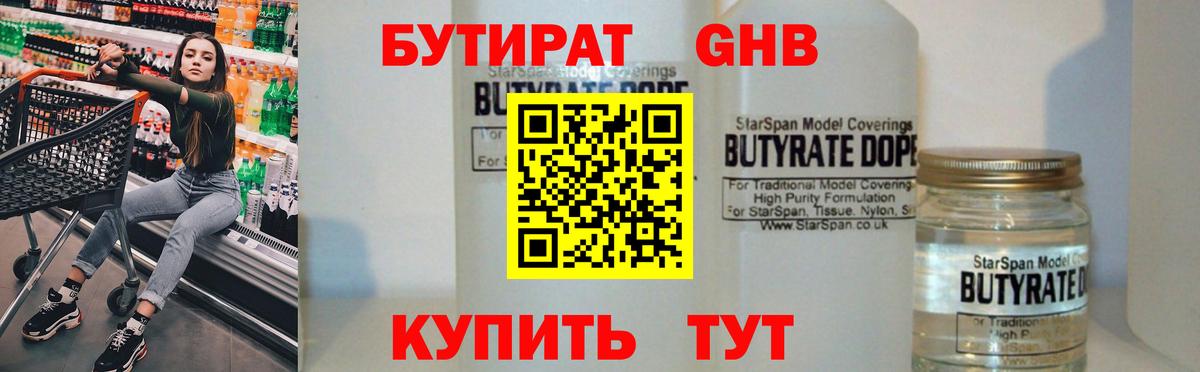 Клинцы  БУТИРАТ BDO  Вход с VPN 