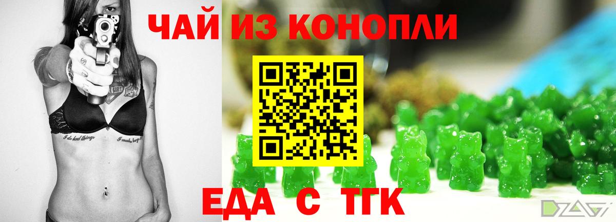 Клинцы  Печенье с ТГК конопля  Вход с VPN 