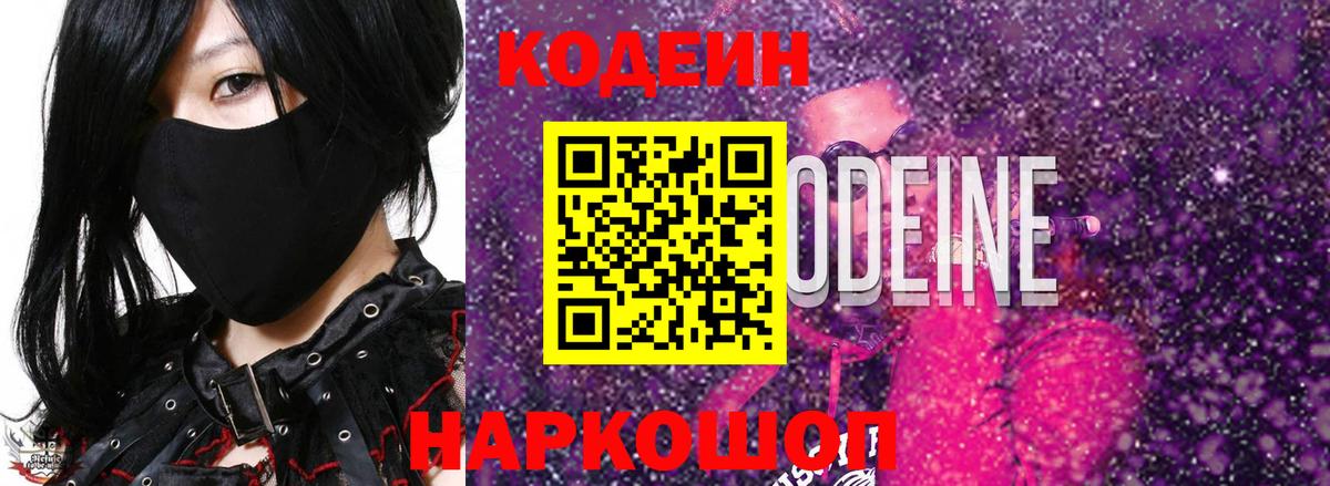 Клинцы  Codein напиток Lean (лин)  Codein Purple Drank  Вход с VPN 