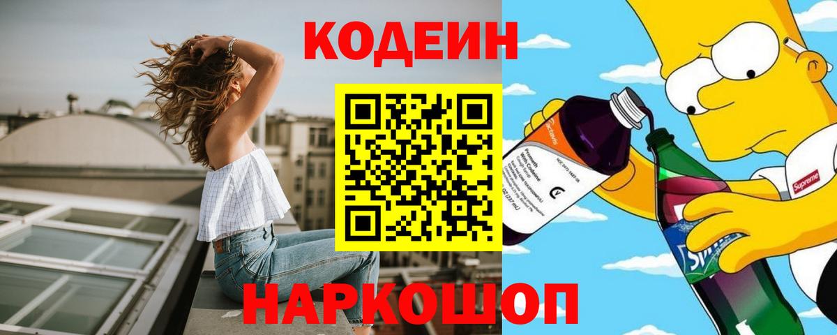 Codein напиток Lean (лин)  Кодеиновый сироп Lean напиток Lean (лин)  Клинцы 