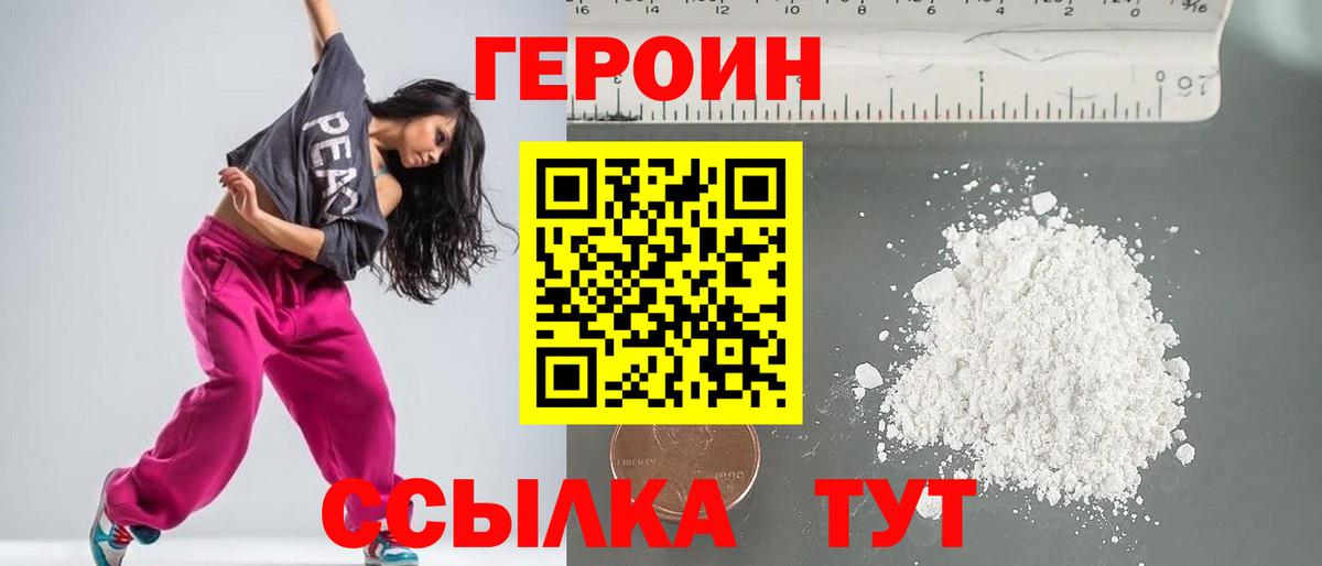 Героин  Клинцы  ГЕРОИН хмурый 