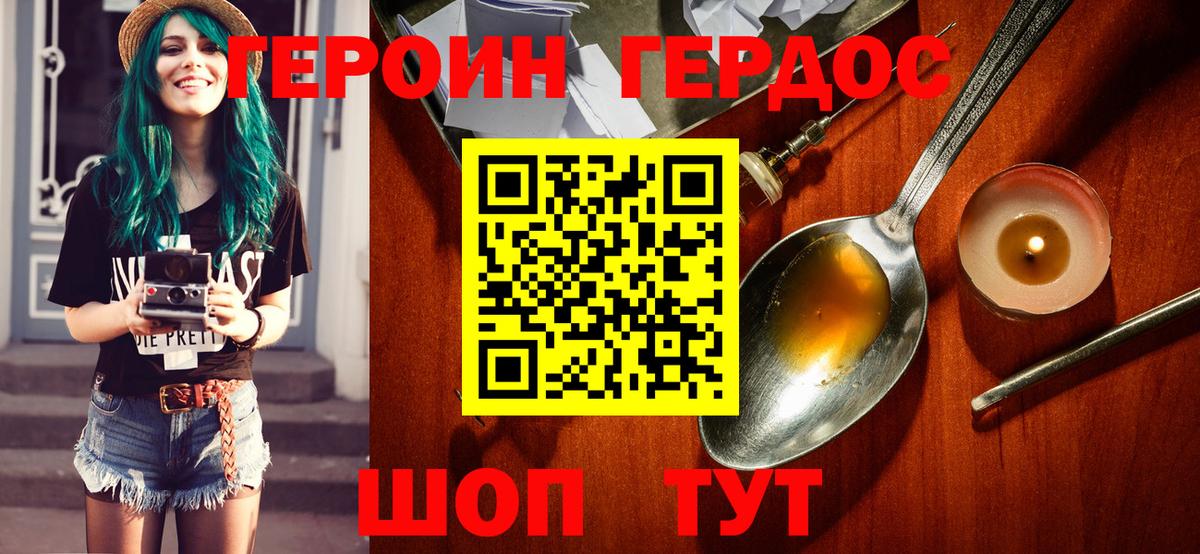 Клинцы  ГЕРОИН Heroin  Вход с VPN 