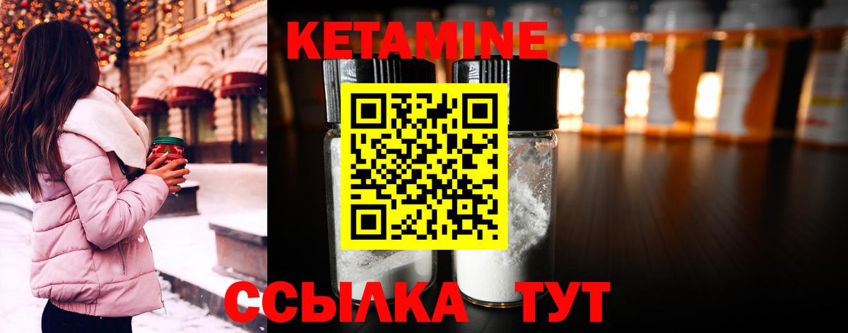 Кетамин ketamine Клинцы