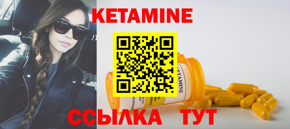 КЕТАМИН VHQ Клинцы