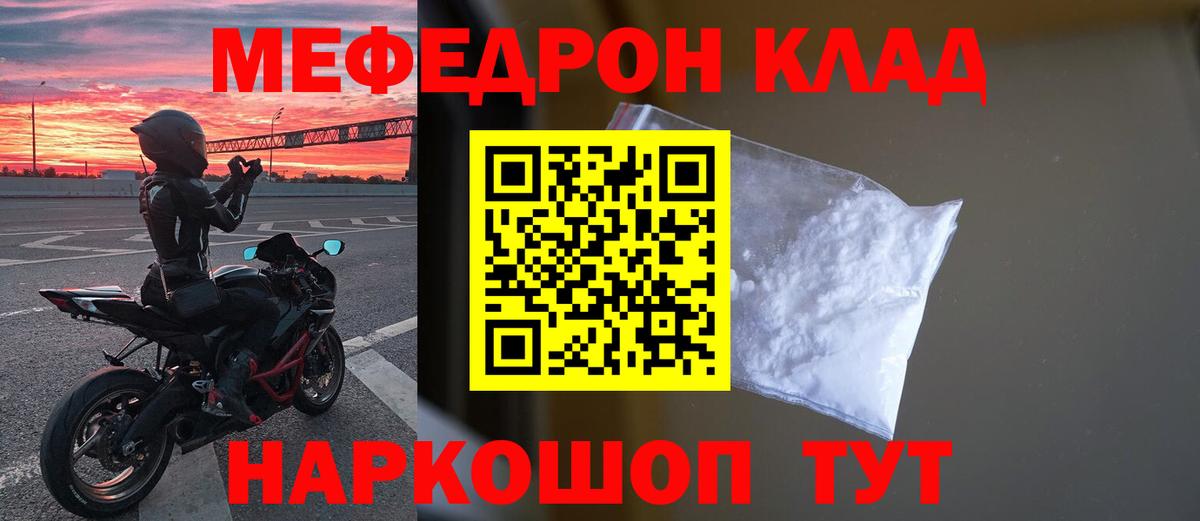 Меф мяу мяу Клинцы