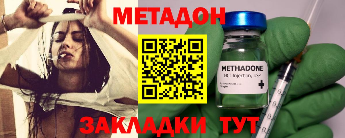 Клинцы  МЕТАДОН VHQ  Вход с VPN  МЕТАДОН кристалл 