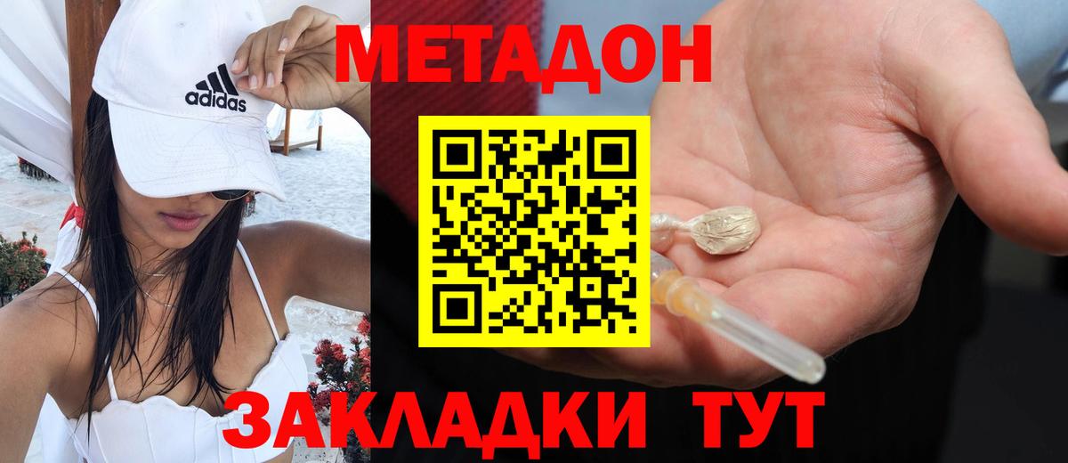 Метадон мёд Клинцы