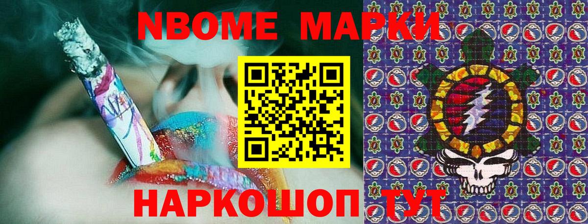 Марки N-bome 1500мкг Клинцы