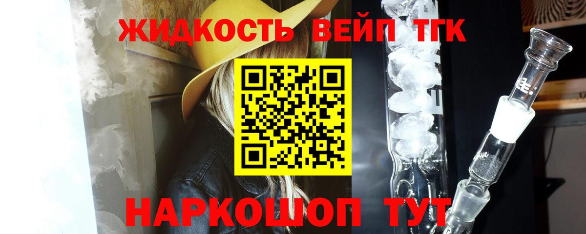 Дистиллят ТГК вейп с тгк  Клинцы  закладка  ТГК вейп с тгк 